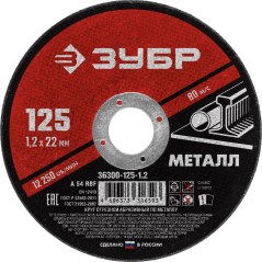 Круг отрезной абразивный по металлу, для УШМ, 125 x 1,2 x 22,2 мм, Мастер