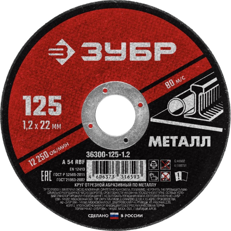 Круг отрезной абразивный по металлу, для УШМ, 125X1,2X22,2 мм, Мастер