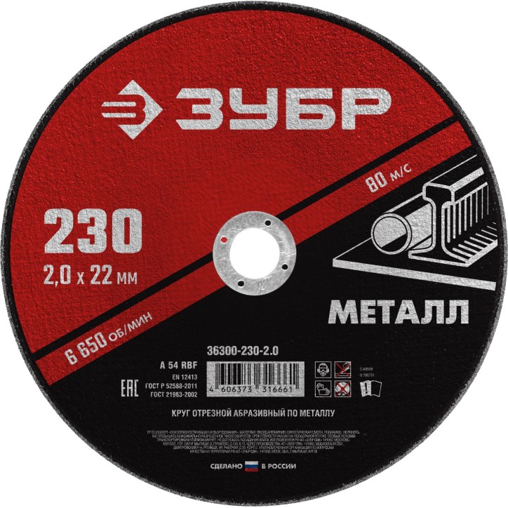 Круг отрезной абразивный по металлу, для УШМ, 230X2,0X22,2 мм, Мастер Круг отрезной абразивный по металлу, для УШМ, 230X2,0X22,2 мм, Мастер