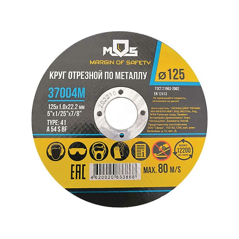 Круг отрезной по металлу , посадочный диаметр 22.2 мм, 230х2.0 мм