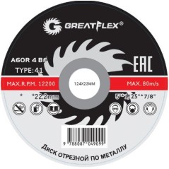 Диск отрезной по металлу T41-125x1.0x22.2 мм, класс Master