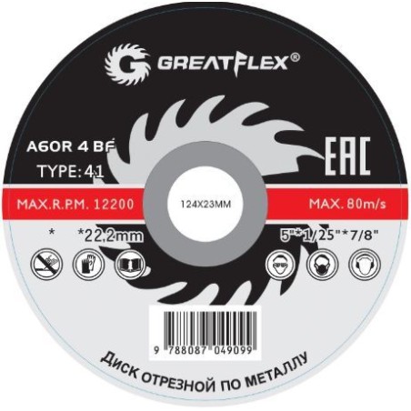 Диск отрезной по металлу T41-125x1.6x22.2 мм, класс Master