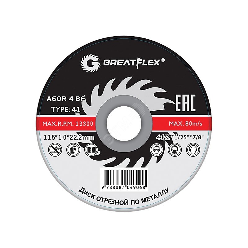 Диск отрезной по металлу GREATFLEX T41-230x2.0x22.2 мм, класс Master