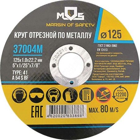 Круг отрезной по металлу , посадочный диаметр 22.2 мм, 150х1.6 мм