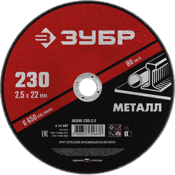 Круг отрезной абразивный по металлу, для УШМ, 230 x 2,5 x 22,2 мм, Мастер