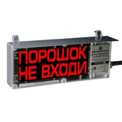 Оповещатель взрывозащищенный свето-звуковой ЭКРАН-СЗ-К1-24VDC ''ГАЗ!НЕ ВХОДИ!''(Б/К)/КЦ