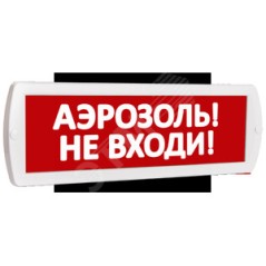 Оповещатель охранно-пожарный комбинированный Т 24-З (звуковой) Аэрозоль! Не входи! (красный фон)