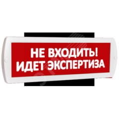 Оповещатель охранно-пожарный комбинированный Т 12-З (звуковой) Не входить! Идет экспертиза (красный фон)