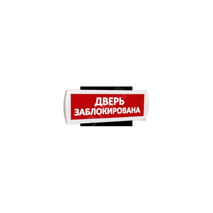 Оповещатель охранно-пожарный комбинированный Т 24-З (звуковой) Дверь заблокирована (красный фон)