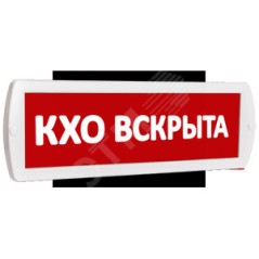 Оповещатель охранно-пожарный комбинированный Т 24-З (звуковой) КХО вскрыта (красный фон)