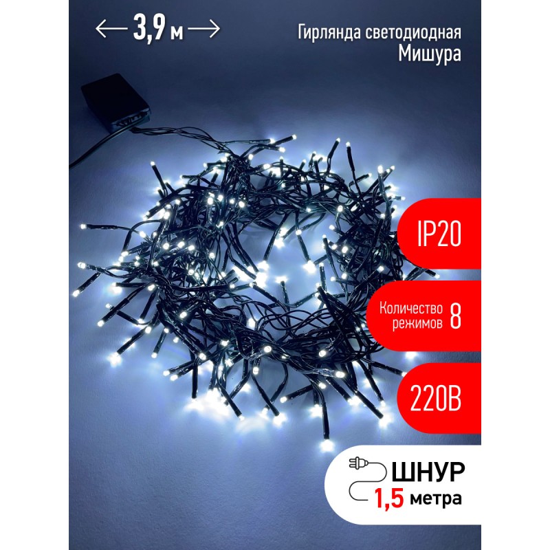 Гирлянда LED Нить Мишура 3,9 м зеленый провод, холодный свет, 220V ENIN - GC