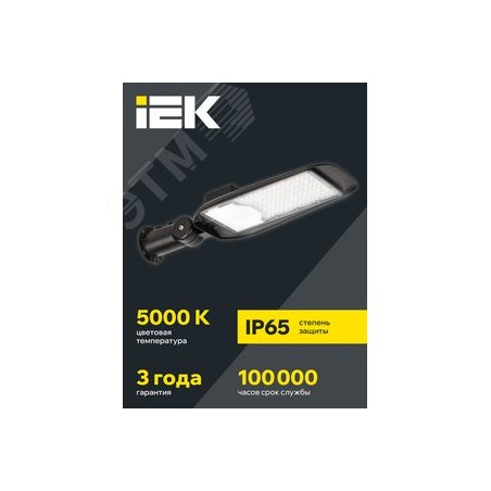 LIGHTING PRO Светильник светодиодный консольный ДКУ 1014-100Ш 5000К IP65 IEK