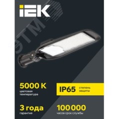 LIGHTING PRO Светильник светодиодный консольный ДКУ 1014-150Ш 5000К IP65 IEK