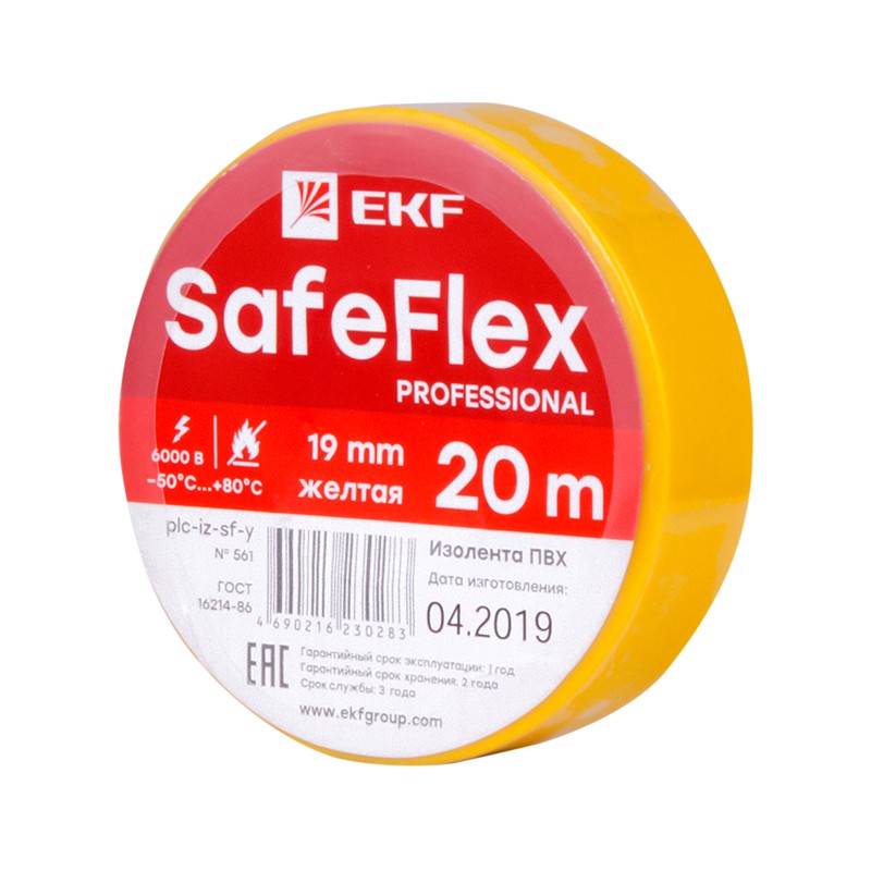 Изолента ПВХ желтая 19мм 20м серии SafeFlex