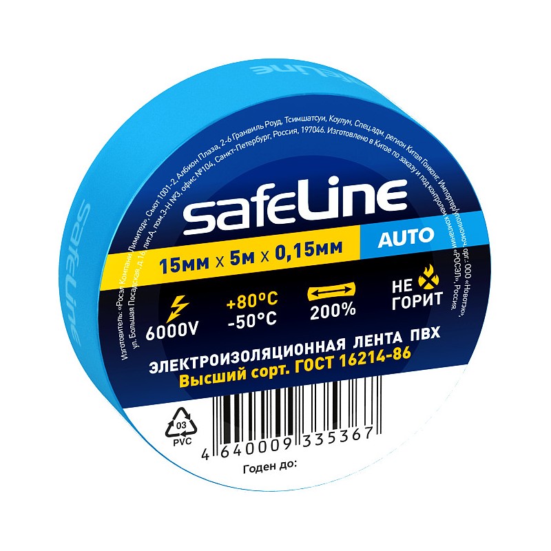 Изолента Safeline Auto 15/5 синий