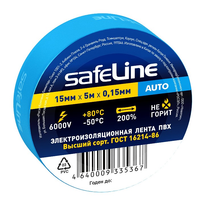 Изолента Safeline Auto 15/5 синий