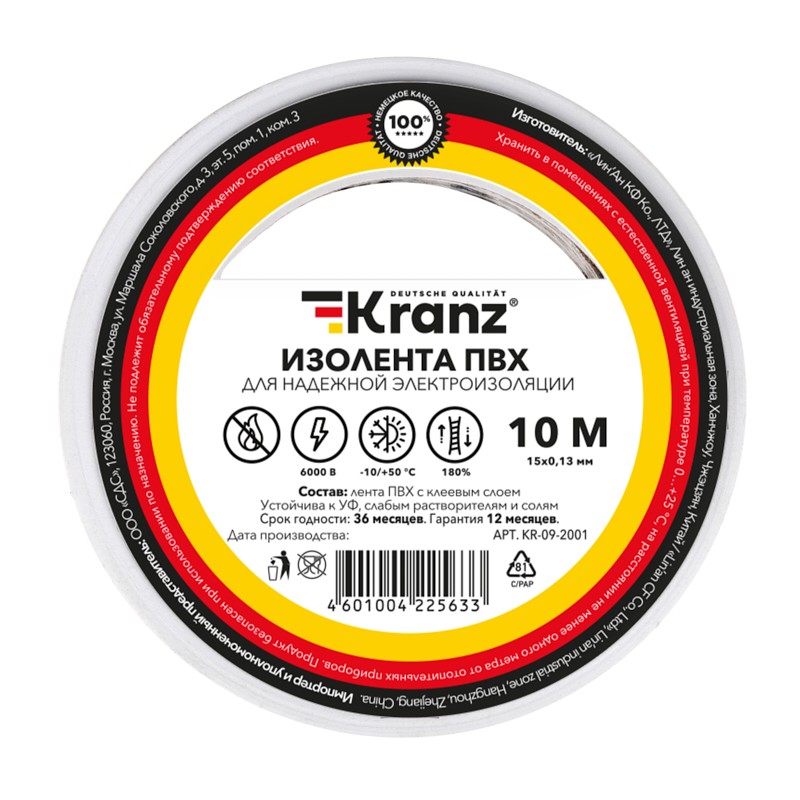 Изолента ПВХ KRANZ 0.13х15 мм, 10 м, белая 10шт