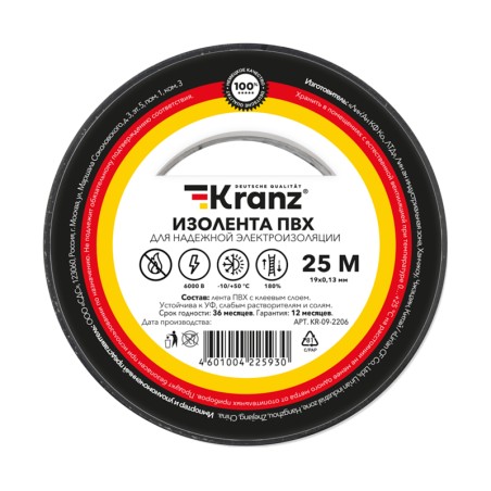 Изолента ПВХ KRANZ 0.13х19 мм, 25 м, черная 5шт