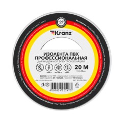 Изолента ПВХ KRANZ профессиональная, 0.18х19 мм, 20 м, белая 10шт