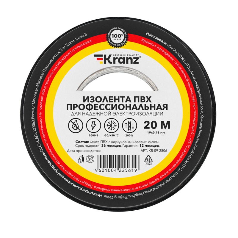 Изолента ПВХ KRANZ профессиональная, 0.18х19 мм, 20 м, черная