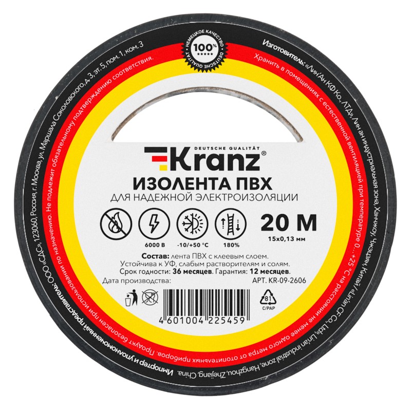 Изолента ПВХ KRANZ 0.13х15 мм, 20 м, черная 10шт