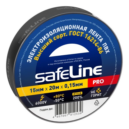 Изолента ПВХ черная 15мм 20м Safeline