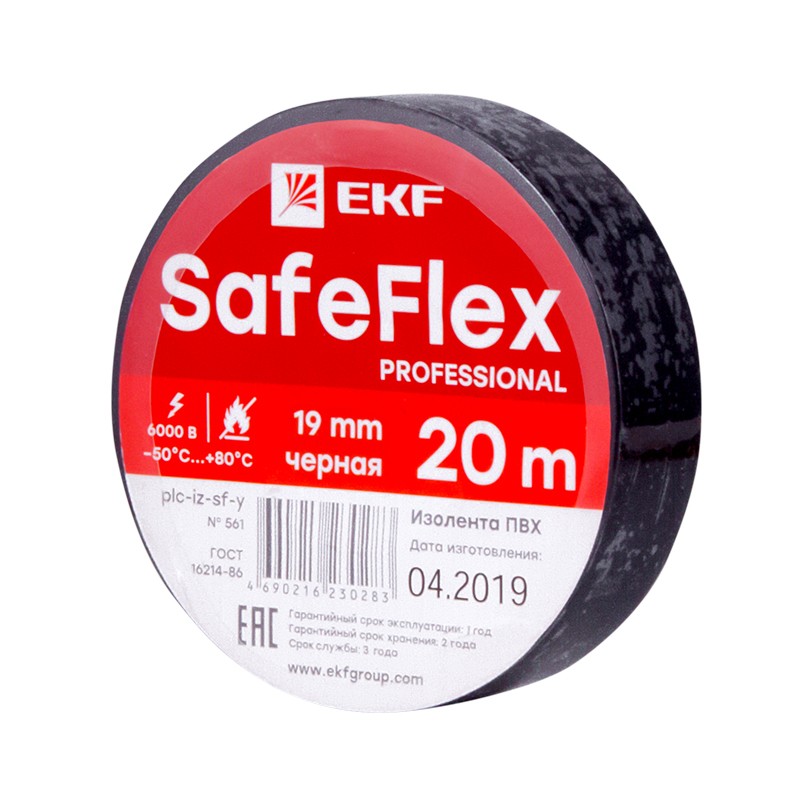 Изолента ПВХ черная 19мм 20м серии SafeFlex