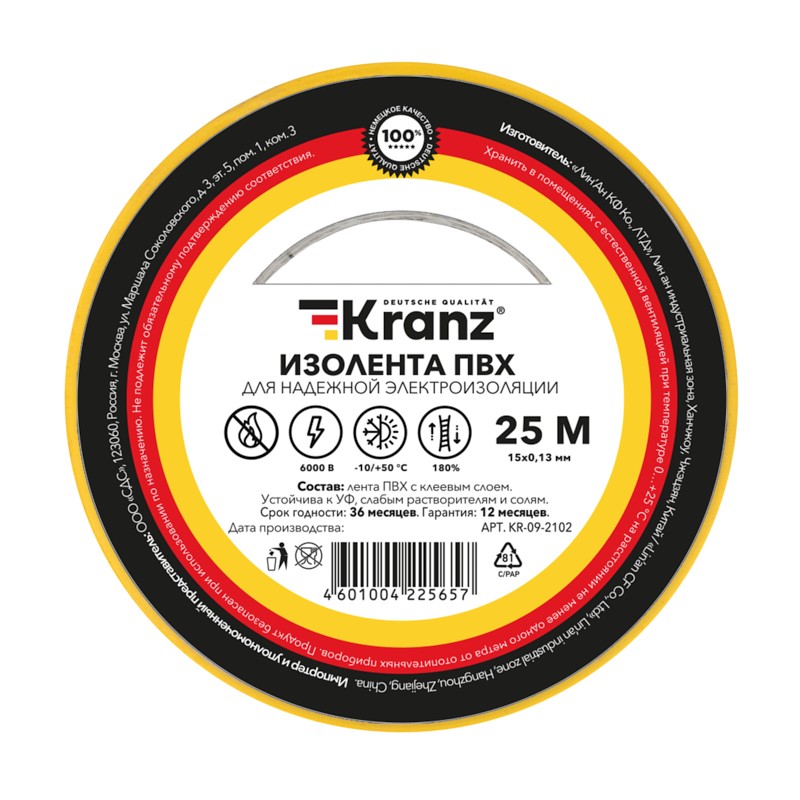 Изолента ПВХ KRANZ 0.13х15 мм, 25 м, желтая 5шт