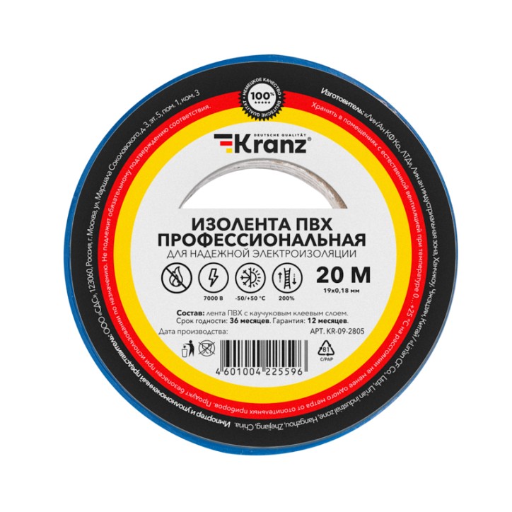 Изолента ПВХ KRANZ профессиональная, 0.18х19 мм, 20 м, синяя Изолента ПВХ KRANZ профессиональная, 0.18х19 мм, 20 м, синяя