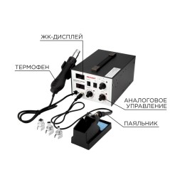 Станция паяльная, 2 в 1: паяльник+термофен, с цифровым дисплеем