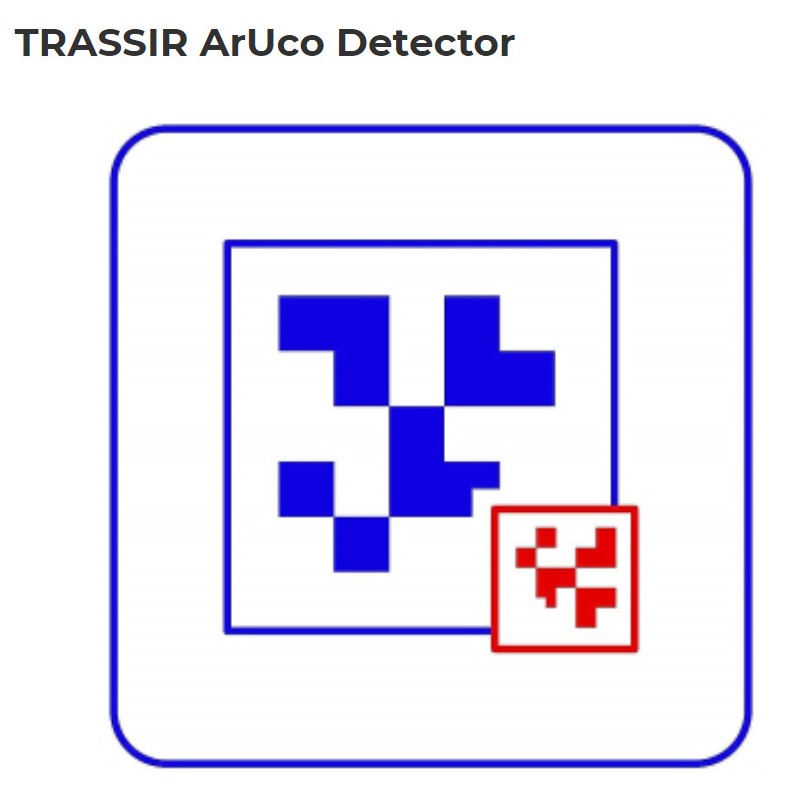 Детектор ArUco маркеров TRASSIR ArUco Detector