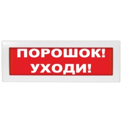 Надпись сменная Порошок! Уходи! красный фон для Молнии