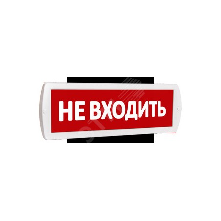 Оповещатель охранно-пожарный световой Т 220 Не входить (красный фон)