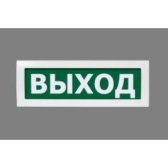 Оповещатель охранно-пожарный световой Топаз-12 ВЫХОД (зеленый фон)