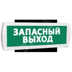 Оповещатель охранно-пожарный световой Т 220-РИП (с аккумулятором) Запасный выход (зеленый фон)