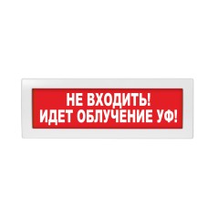 Оповещатель световой Молния-24 Не входить! Излучение включено! красный фон