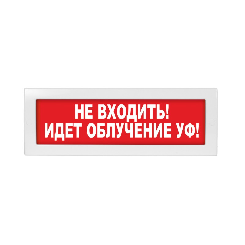 Оповещатель световой Молния-24 Не входить! Излучение включено! красный фон