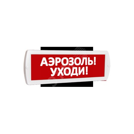 Оповещатель охранно-пожарный световой Топаз 220 Аэрозоль! Уходи! (красный фон)