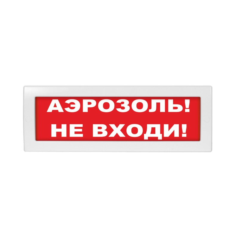 Оповещатель световой Молния-24 Аэрозоль! Не входи! красный фон