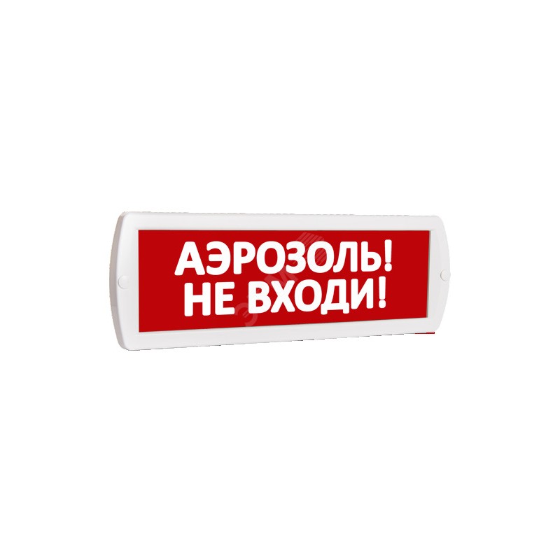 Оповещатель охранно-пожарный световой Топаз 12 Аэрозоль! Не входи! (красный фон)