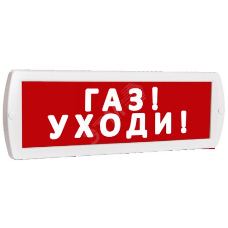 Оповещатель охранно-пожарный световой Топаз 12 Газ! Уходи! (красный фон)