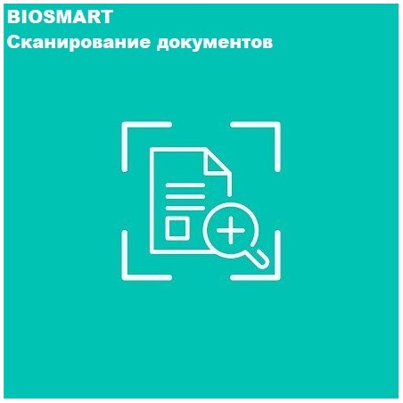 Модуль расширения Сканирование документов