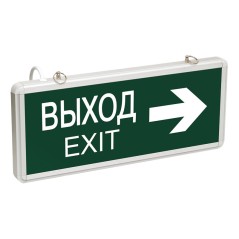 Светильник аварийно-эвакуационный ВЫХОД-EXIT – стрелка. светодиодный двухсторонний 1.5 ч. 3 Вт,