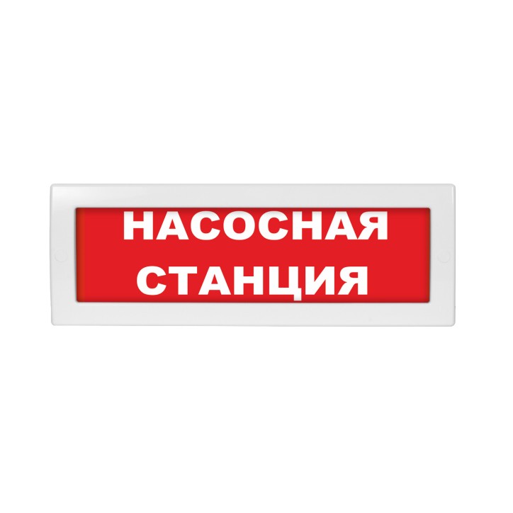 Оповещатель световой Молния-12 Насосная станция красный фон