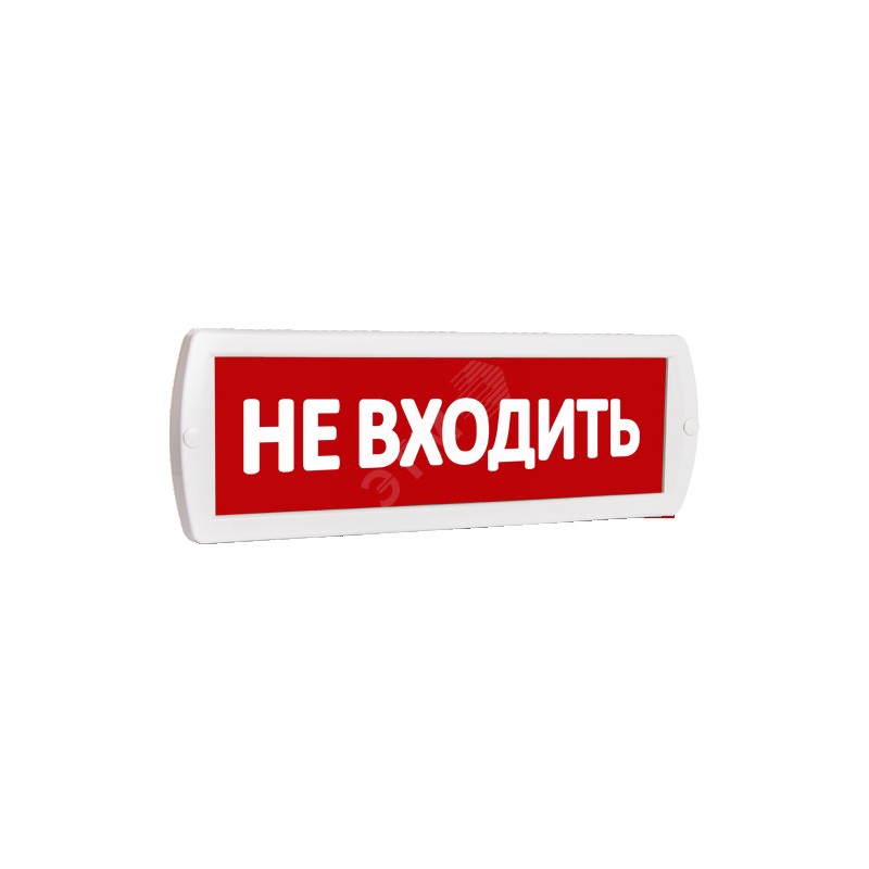 Оповещатель охранно-пожарный световой Т 24 Не входить (красный фон )