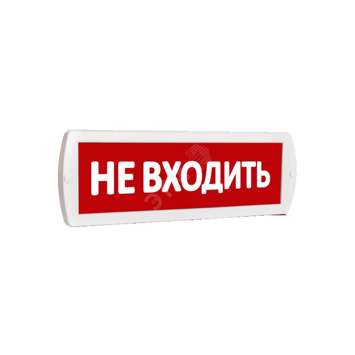 Оповещатель охранно-пожарный световой Т 24 Не входить (красный фон )