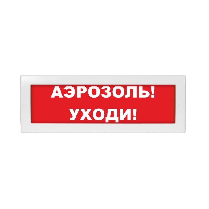 Оповещатель световой Молния-12 Аэрозоль! Уходи! красный фон