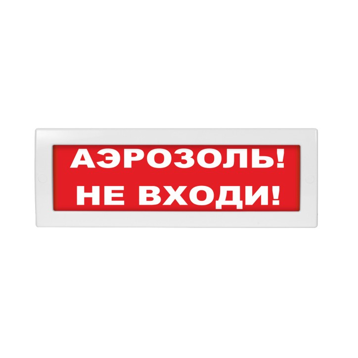 Оповещатель световой Молния-12 Аэрозоль! Не входи! красный фон