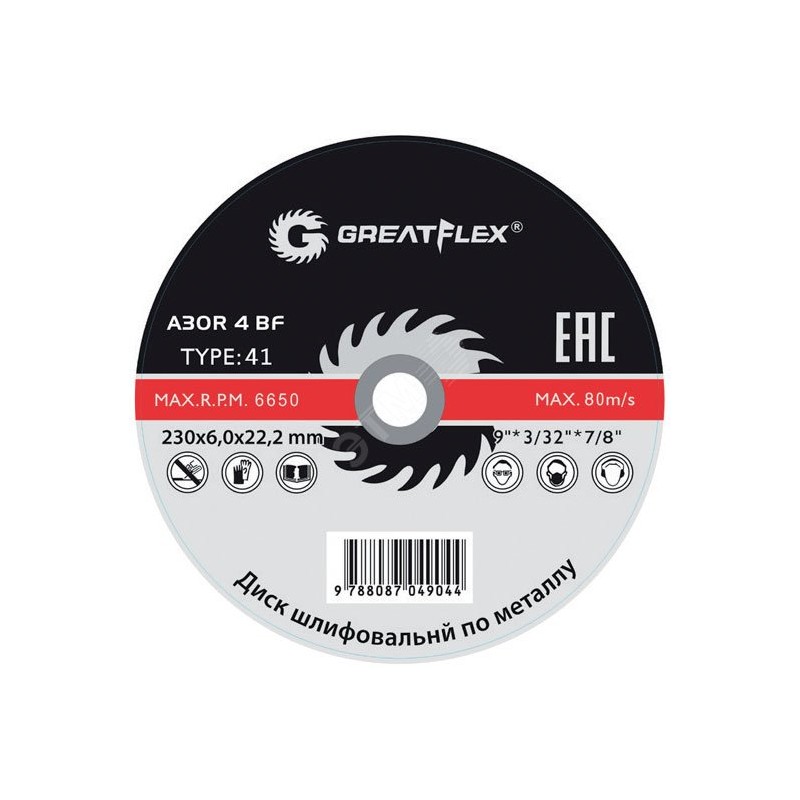 Диск шлифовальный по металлу GREATFLEX Т27-125x6.0x22 мм, класс Master