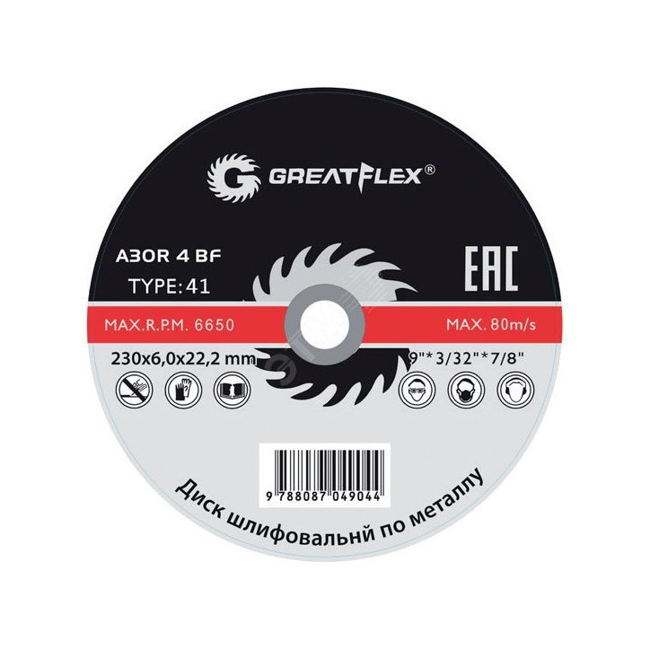 Диск шлифовальный по металлу Greatflex Т27-125 х 6,0 х 22 мм, класс Master